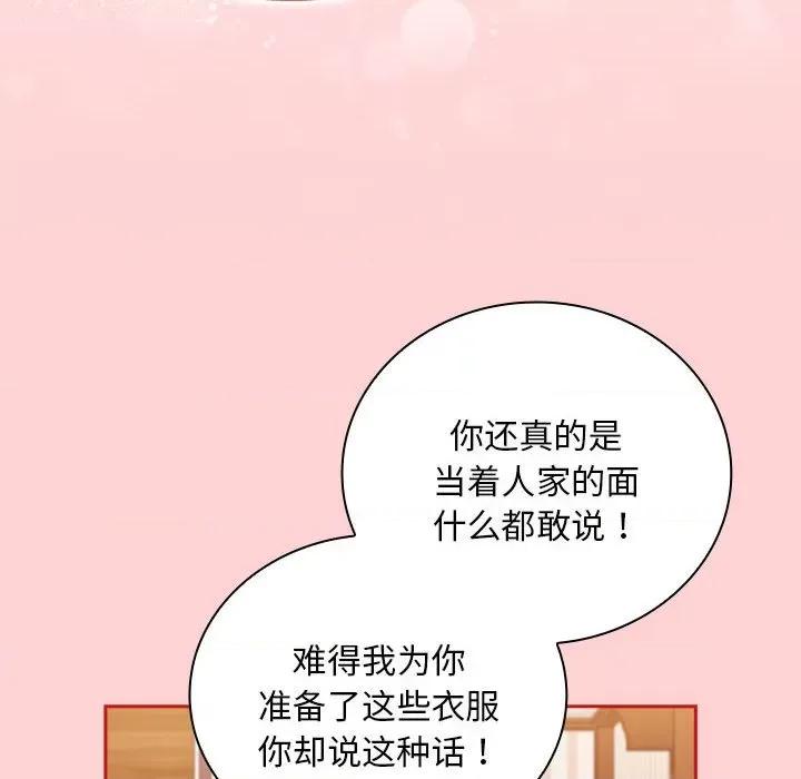 不请自来的未婚妻 不请自来的未婚妻-不请自来的未婚妻 第90话 第46页