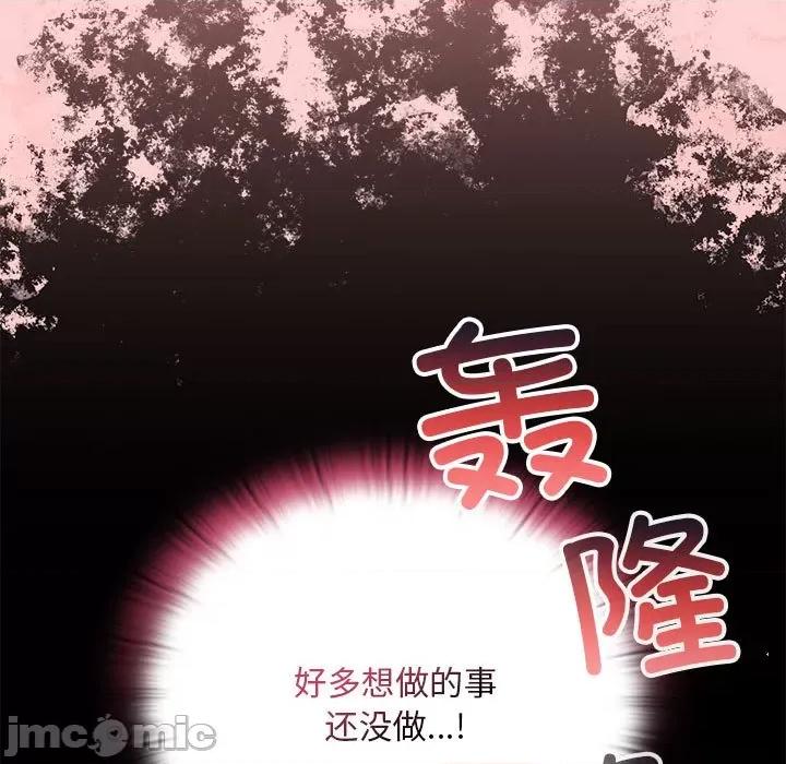 不请自来的未婚妻 不请自来的未婚妻-不请自来的未婚妻 第90话 第55页
