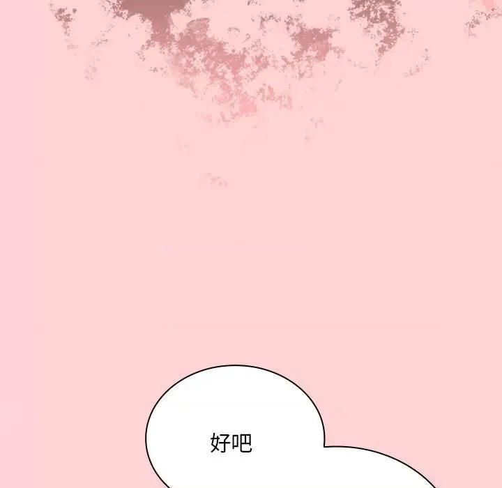 不请自来的未婚妻 不请自来的未婚妻-不请自来的未婚妻 第90话 第59页