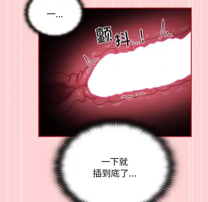 不请自来的未婚妻 不请自来的未婚妻-不请自来的未婚妻 第90话 第67页