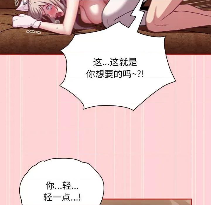 不请自来的未婚妻 不请自来的未婚妻-不请自来的未婚妻 第90话 第72页