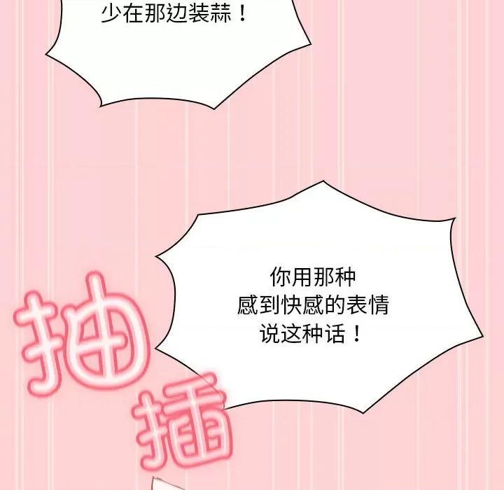 不请自来的未婚妻 不请自来的未婚妻-不请自来的未婚妻 第90话 第74页