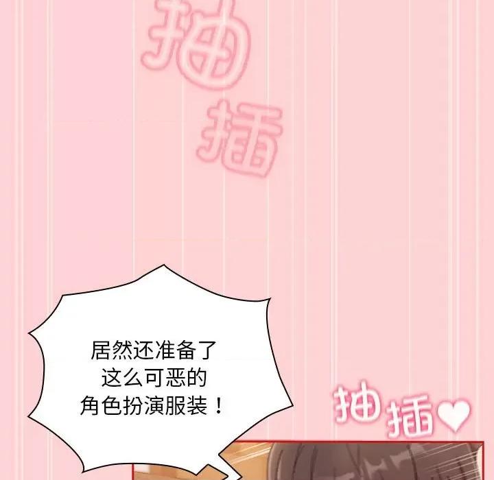 不请自来的未婚妻 不请自来的未婚妻-不请自来的未婚妻 第90话 第77页