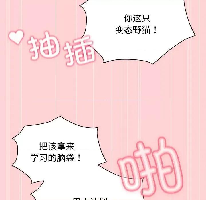 不请自来的未婚妻 不请自来的未婚妻-不请自来的未婚妻 第90话 第79页