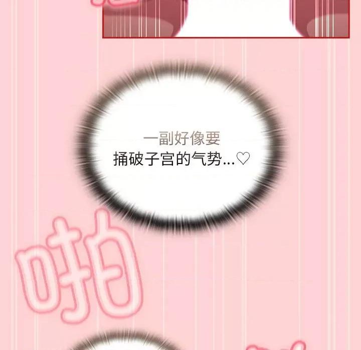 不请自来的未婚妻 不请自来的未婚妻-不请自来的未婚妻 第90话 第86页
