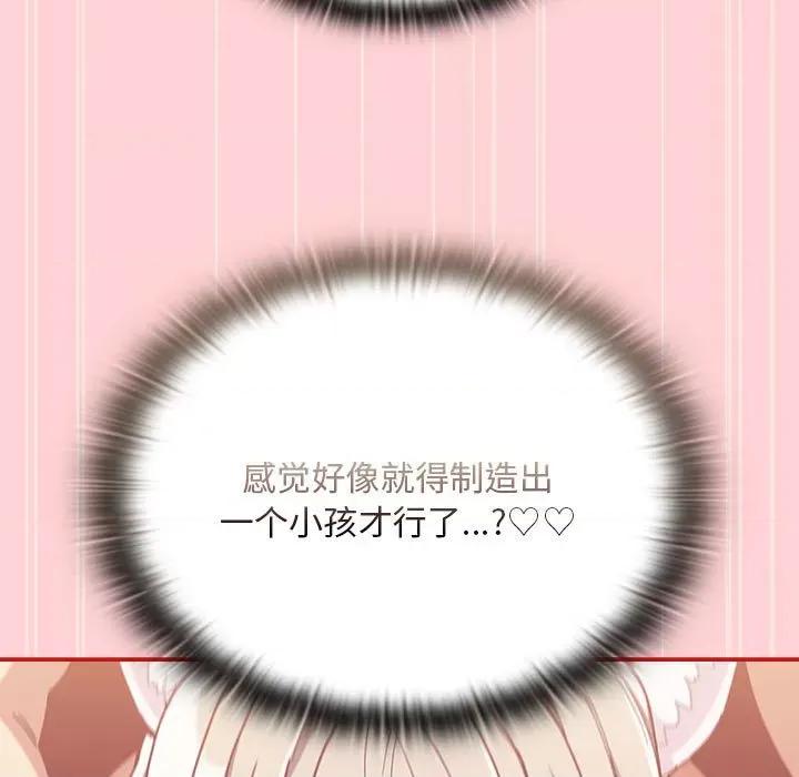 不请自来的未婚妻 不请自来的未婚妻-不请自来的未婚妻 第90话 第89页