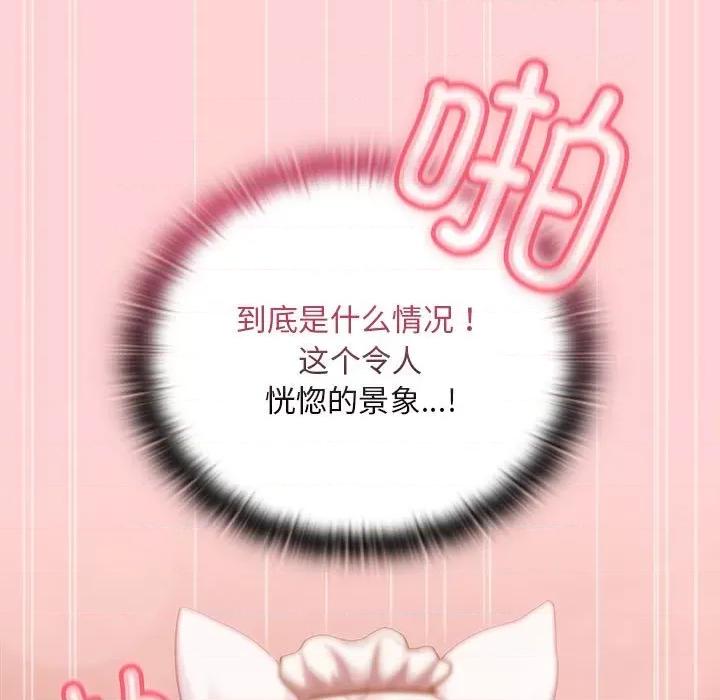 不请自来的未婚妻 不请自来的未婚妻-不请自来的未婚妻 第90话 第93页