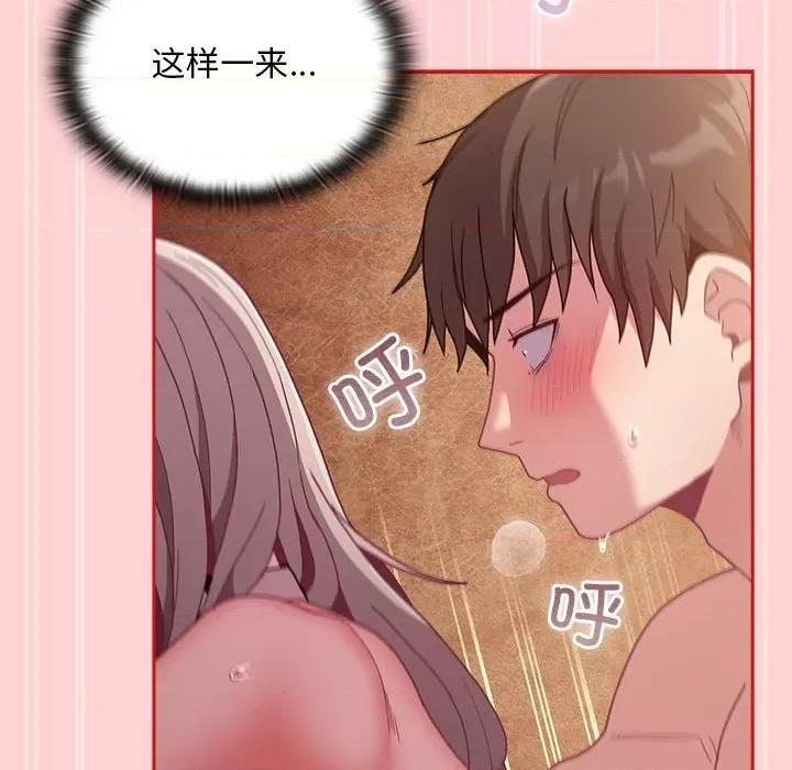 不请自来的未婚妻 不请自来的未婚妻-不请自来的未婚妻 第90话 第99页