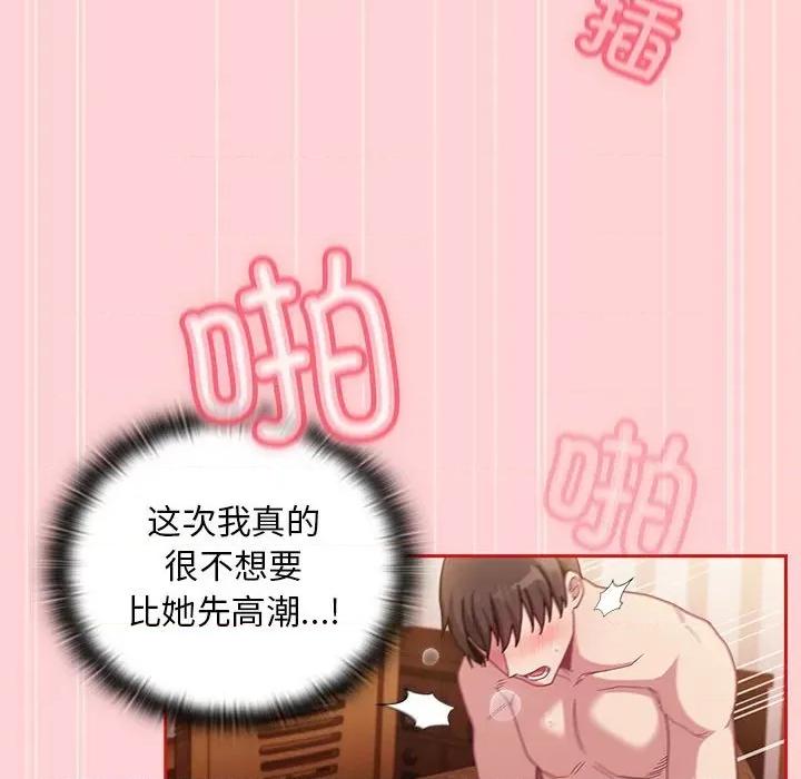 不请自来的未婚妻 不请自来的未婚妻-不请自来的未婚妻 第90话 第106页