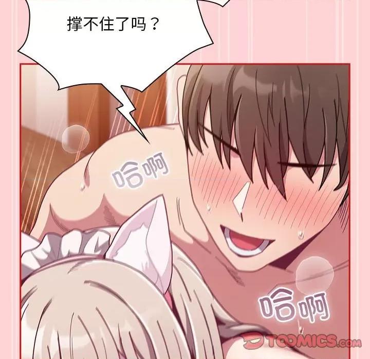 不请自来的未婚妻 不请自来的未婚妻-不请自来的未婚妻 第90话 第111页