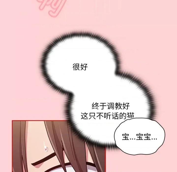 不请自来的未婚妻 不请自来的未婚妻-不请自来的未婚妻 第90话 第113页