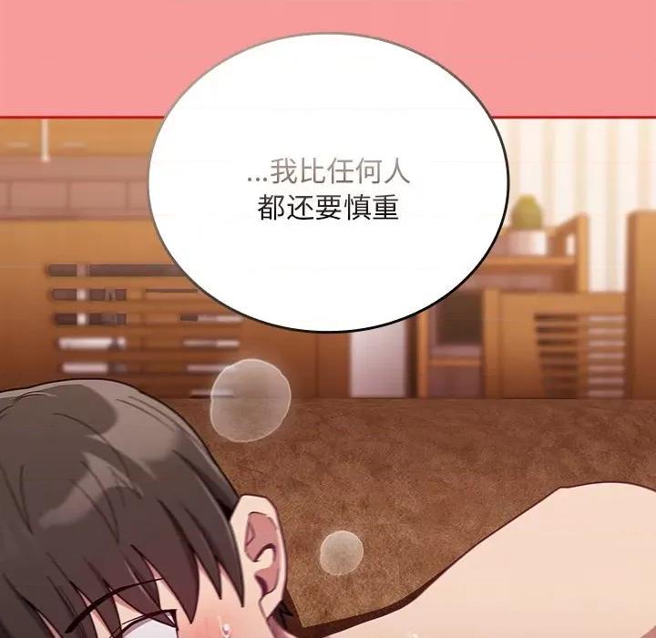 不请自来的未婚妻 不请自来的未婚妻-不请自来的未婚妻 第90话 第128页