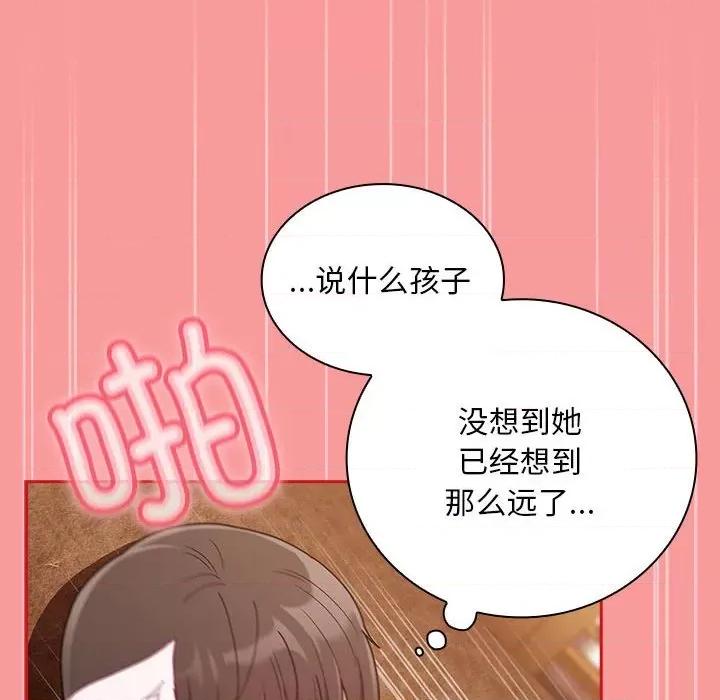不请自来的未婚妻 不请自来的未婚妻-不请自来的未婚妻 第90话 第134页