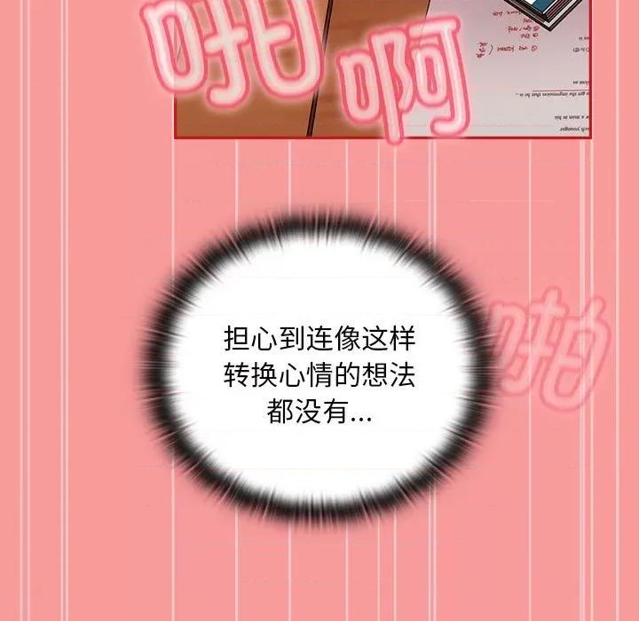 不请自来的未婚妻 不请自来的未婚妻-不请自来的未婚妻 第90话 第137页