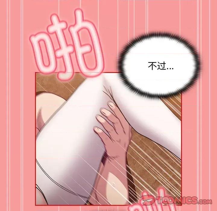 不请自来的未婚妻 不请自来的未婚妻-不请自来的未婚妻 第90话 第138页