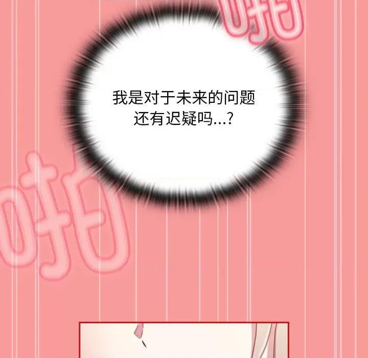 不请自来的未婚妻 不请自来的未婚妻-不请自来的未婚妻 第90话 第139页