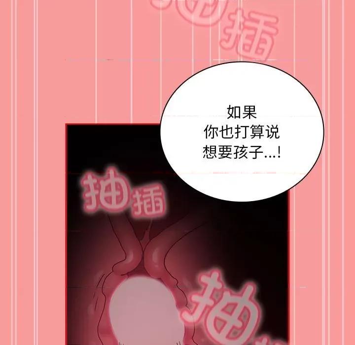 不请自来的未婚妻 不请自来的未婚妻-不请自来的未婚妻 第90话 第143页