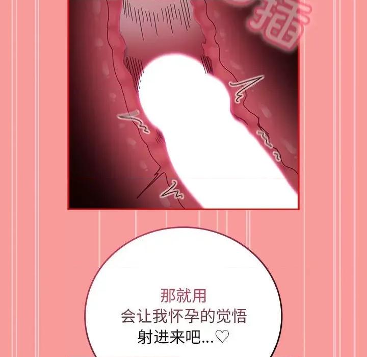 不请自来的未婚妻 不请自来的未婚妻-不请自来的未婚妻 第90话 第144页