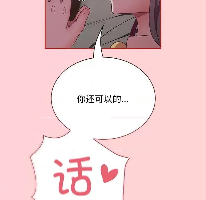 不请自来的未婚妻 不请自来的未婚妻-不请自来的未婚妻 第91话 第29页