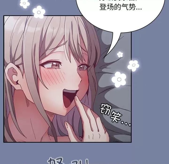 不请自来的未婚妻 不请自来的未婚妻-不请自来的未婚妻 第91话 第79页
