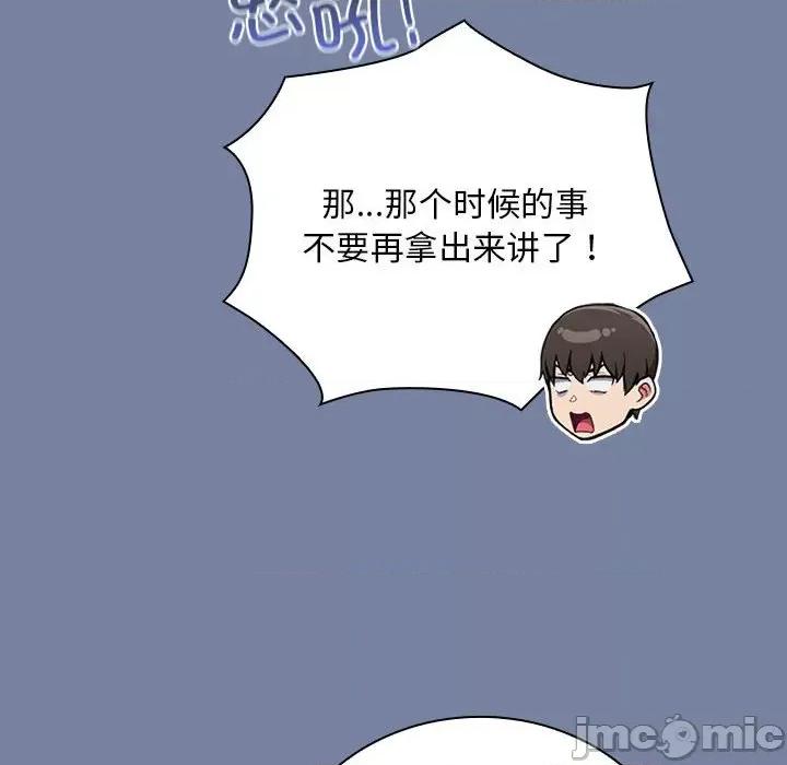不请自来的未婚妻 不请自来的未婚妻-不请自来的未婚妻 第91话 第80页