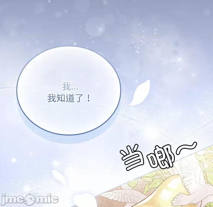 不请自来的未婚妻 不请自来的未婚妻-不请自来的未婚妻 第91话 第85页