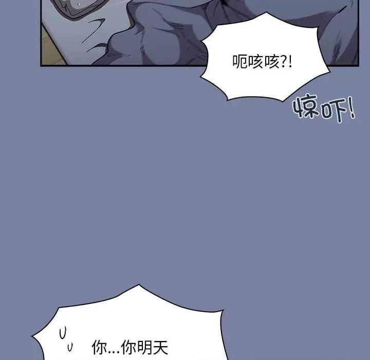 不请自来的未婚妻 不请自来的未婚妻-不请自来的未婚妻 第91话 第96页