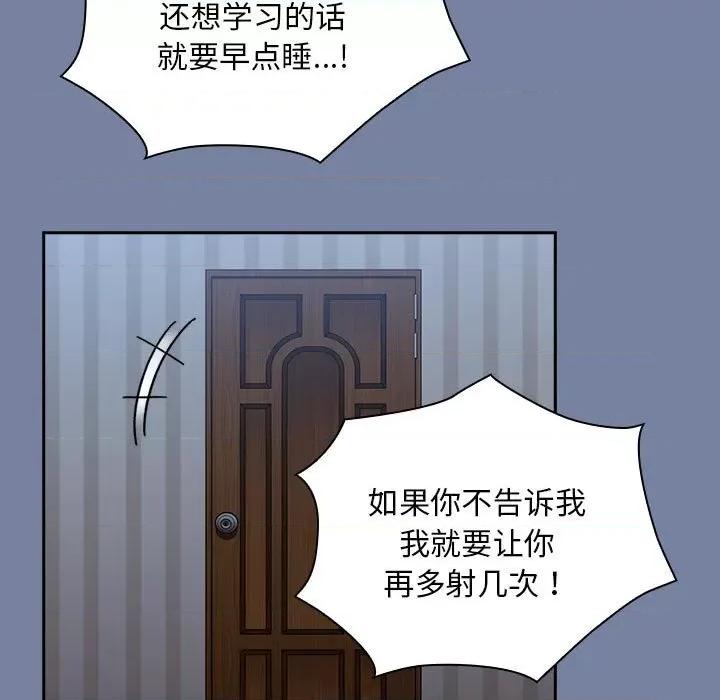 不请自来的未婚妻 不请自来的未婚妻-不请自来的未婚妻 第91话 第97页