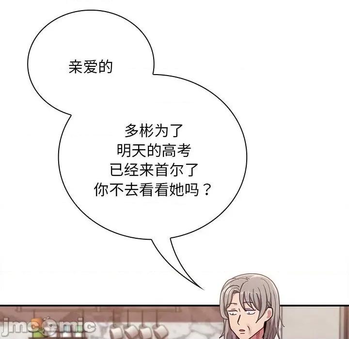 不请自来的未婚妻 不请自来的未婚妻-不请自来的未婚妻 第91话 第140页