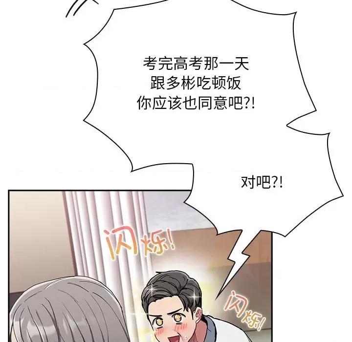 不请自来的未婚妻 不请自来的未婚妻-不请自来的未婚妻 第91话 第146页