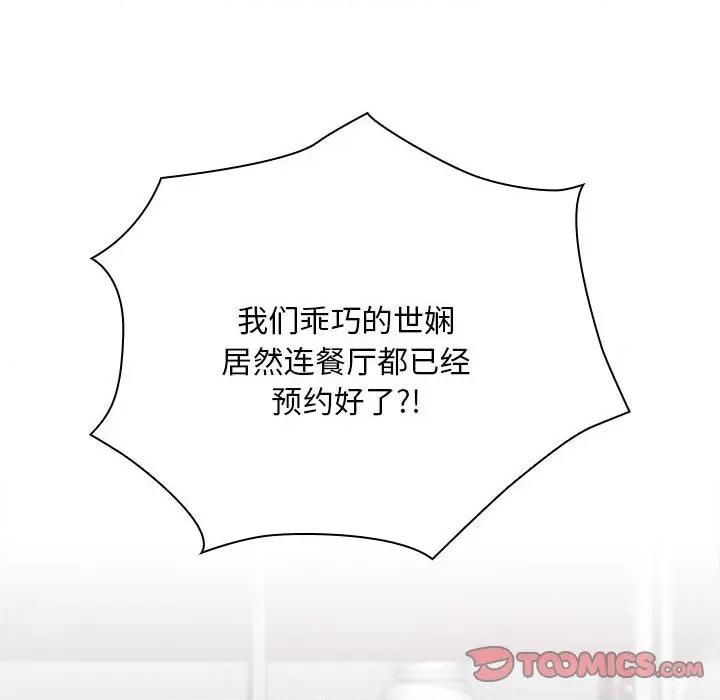 不请自来的未婚妻 不请自来的未婚妻-不请自来的未婚妻 第91话 第148页
