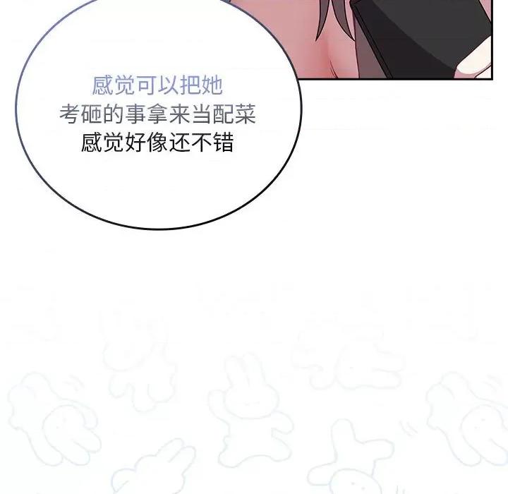 不请自来的未婚妻 不请自来的未婚妻-不请自来的未婚妻 第91话 第152页
