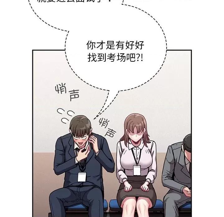 不请自来的未婚妻 不请自来的未婚妻-不请自来的未婚妻 第91话 第164页