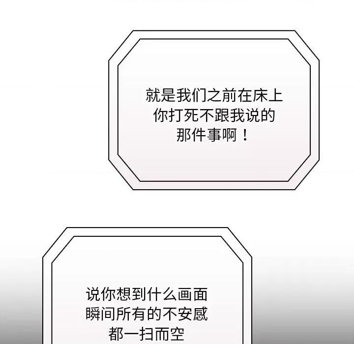 不请自来的未婚妻 不请自来的未婚妻-不请自来的未婚妻 第91话 第167页