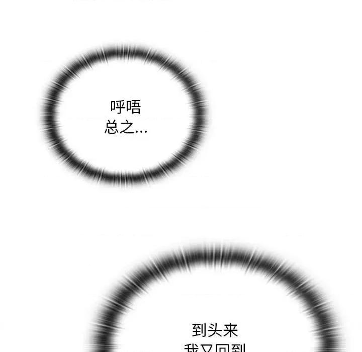 不请自来的未婚妻 不请自来的未婚妻-不请自来的未婚妻 第91话 第179页