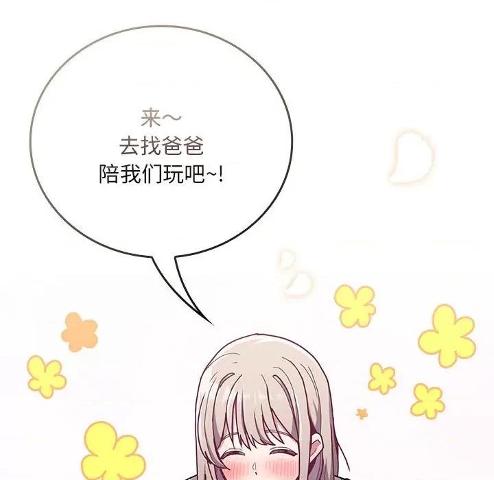不请自来的未婚妻 不请自来的未婚妻-不请自来的未婚妻 第91话 第196页