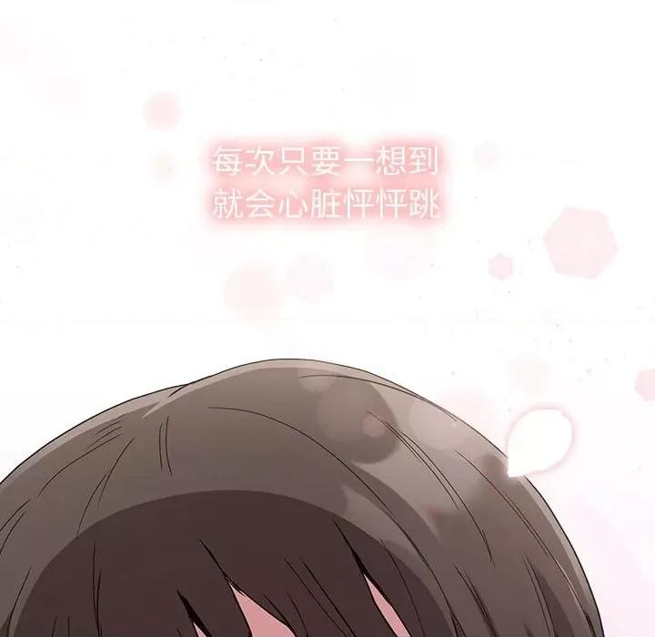 不请自来的未婚妻 不请自来的未婚妻-不请自来的未婚妻 第91话 第202页