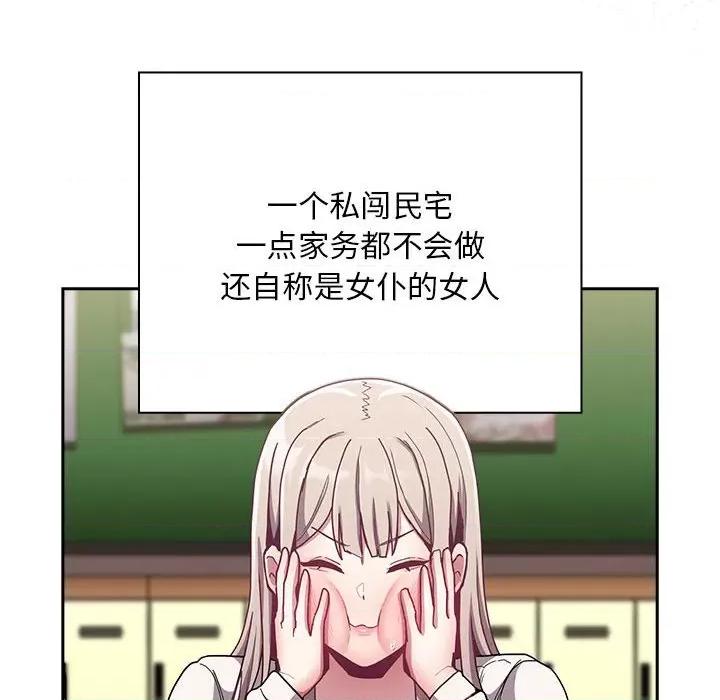 不请自来的未婚妻 不请自来的未婚妻-不请自来的未婚妻 第91话 第212页