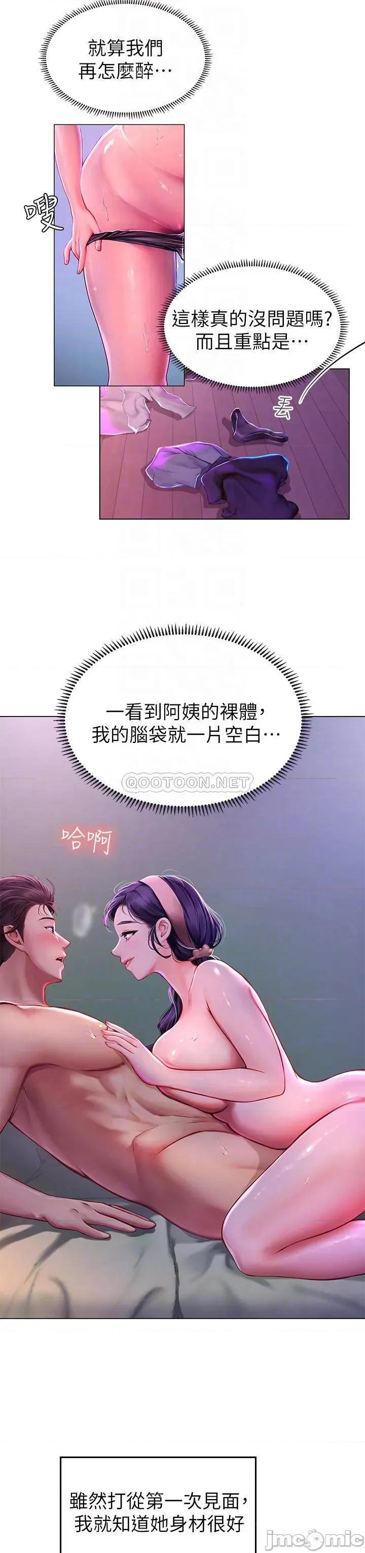 海女实习生 海女实习生-第4话 第10页