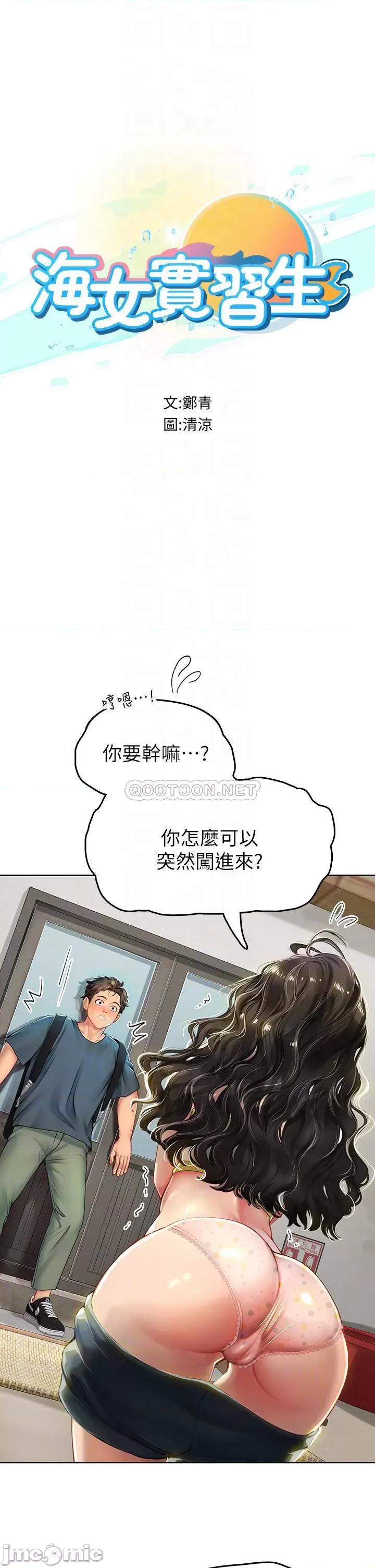 海女实习生 海女实习生-第5话 第4页