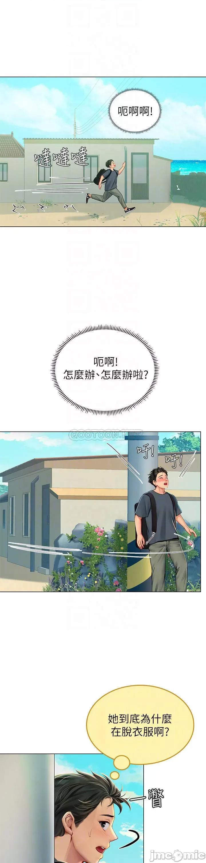 海女实习生 海女实习生-第5话 第8页