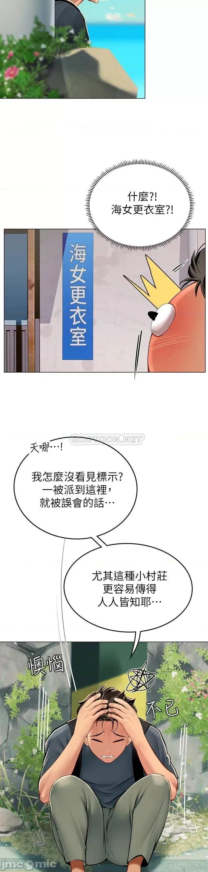 海女实习生 海女实习生-第5话 第9页