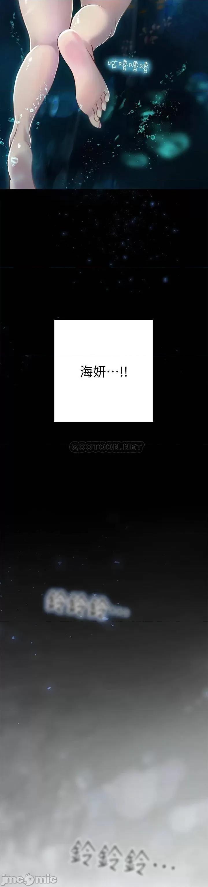 海女实习生 海女实习生-第5话 第21页