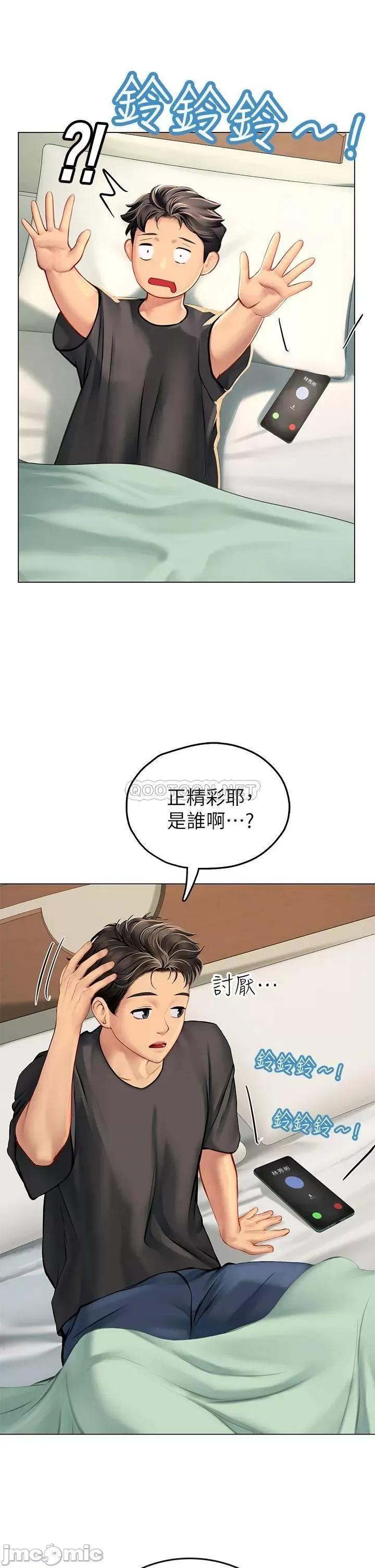 海女实习生 海女实习生-第5话 第23页