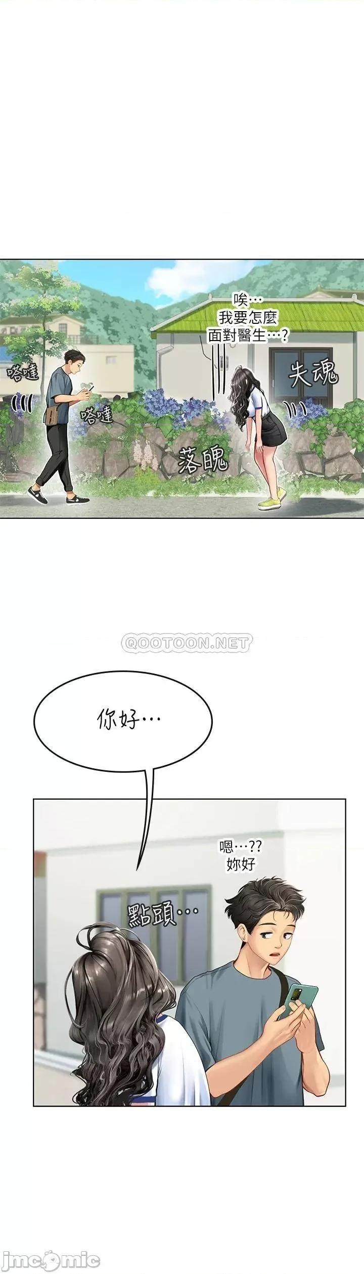 海女实习生 海女实习生-第5话 第41页