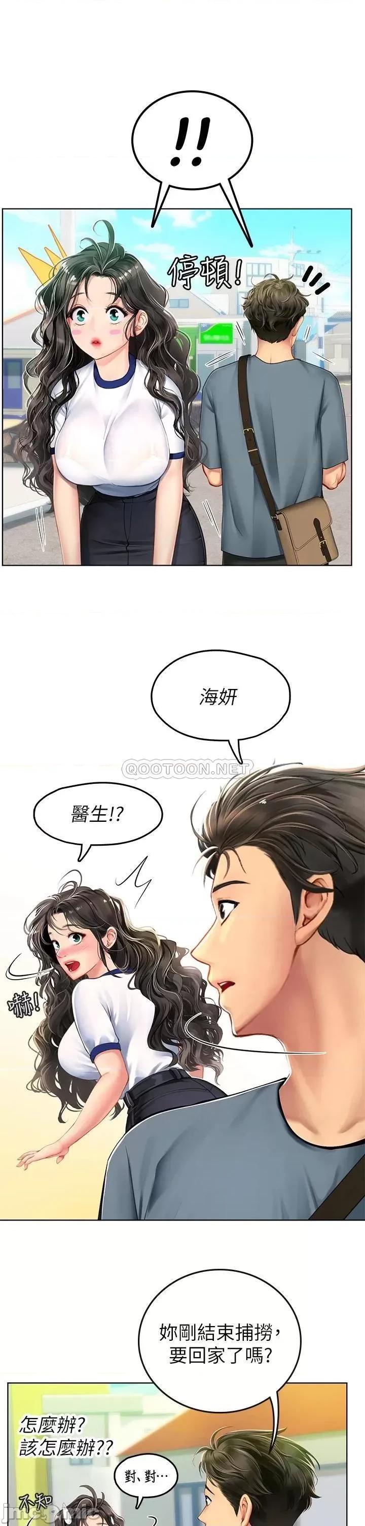 海女实习生 海女实习生-第5话 第42页