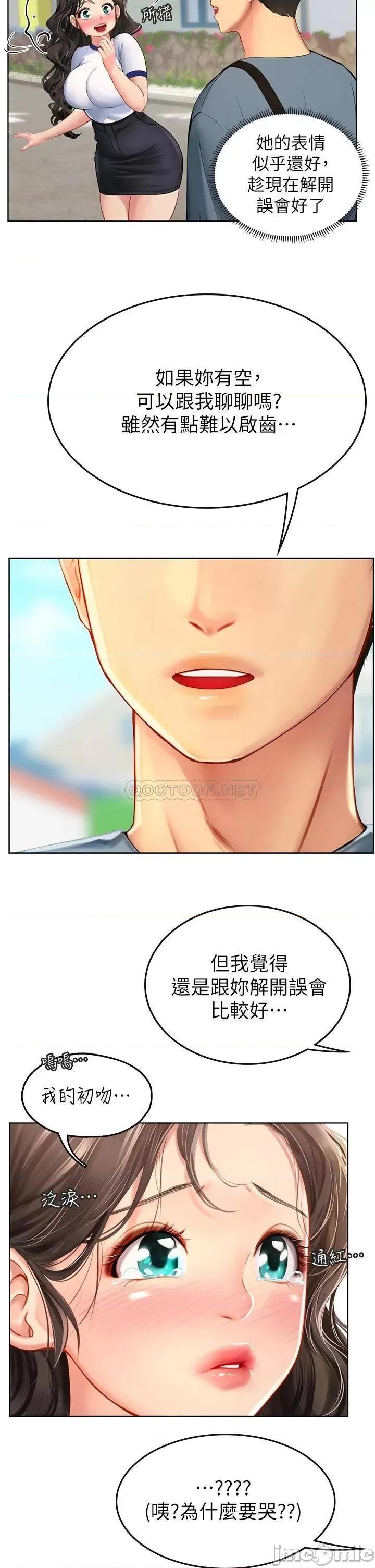 海女实习生 海女实习生-第5话 第43页