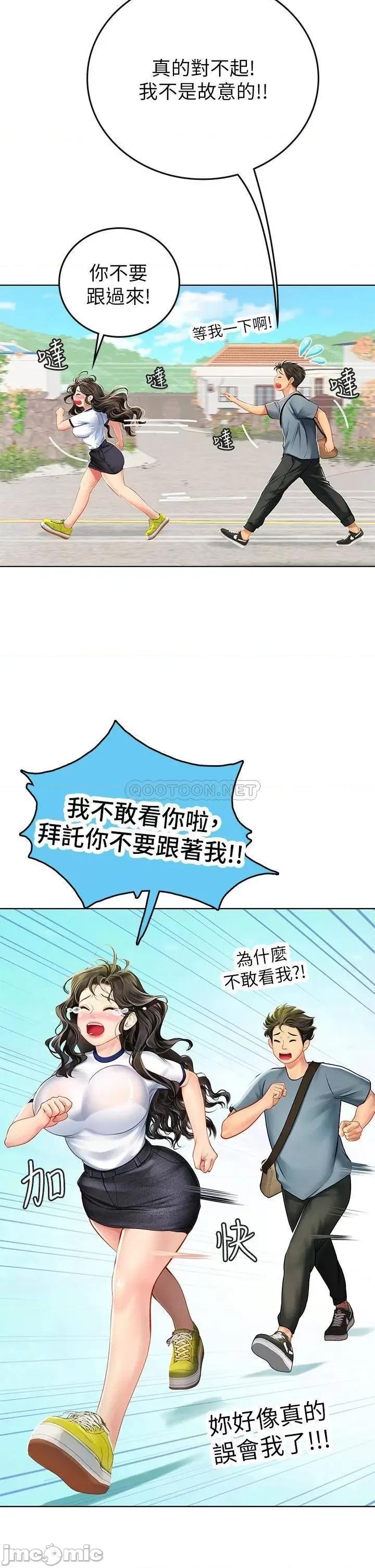 海女实习生 海女实习生-第5话 第45页