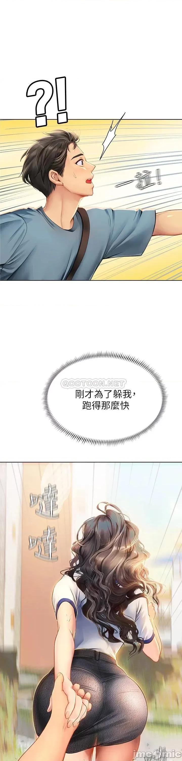 海女实习生 海女实习生-第5话 第51页