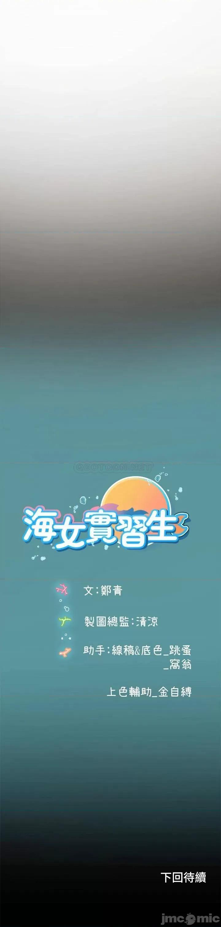 海女实习生 海女实习生-第5话 第56页
